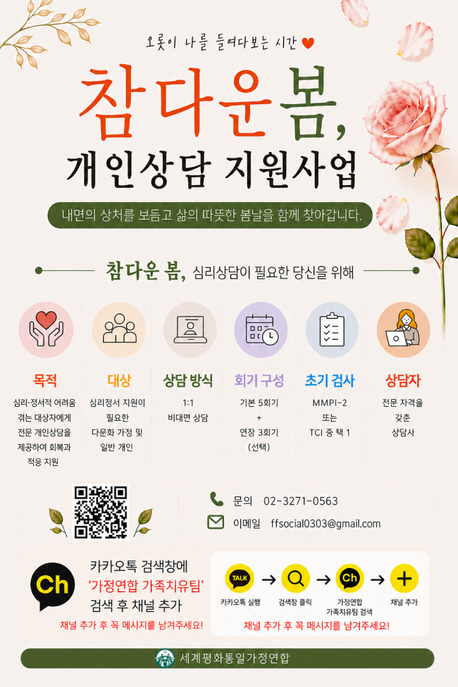 참다운 봄 홍보 포스터.png