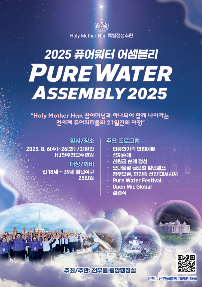 2025 퓨어워터 어셈블리 홍보 포스터.png