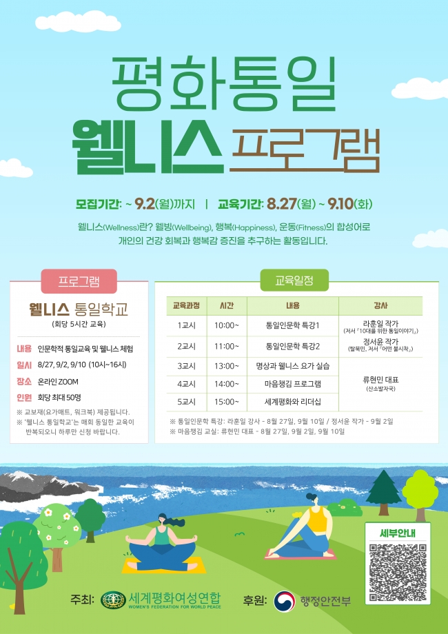 첨부. 웰니스 통일학교 포스터.jpg