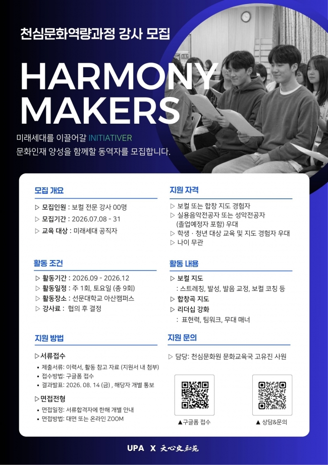 천심문화역량과정 합창 강사 모집 공고 포스터.jpg
