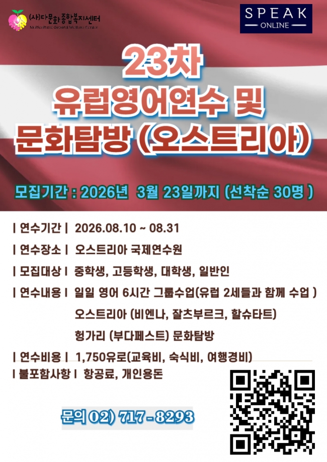 23차 영어연수 포스터.jpg