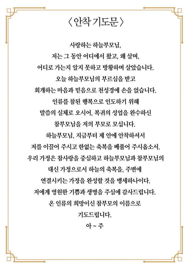 안착기도문.png