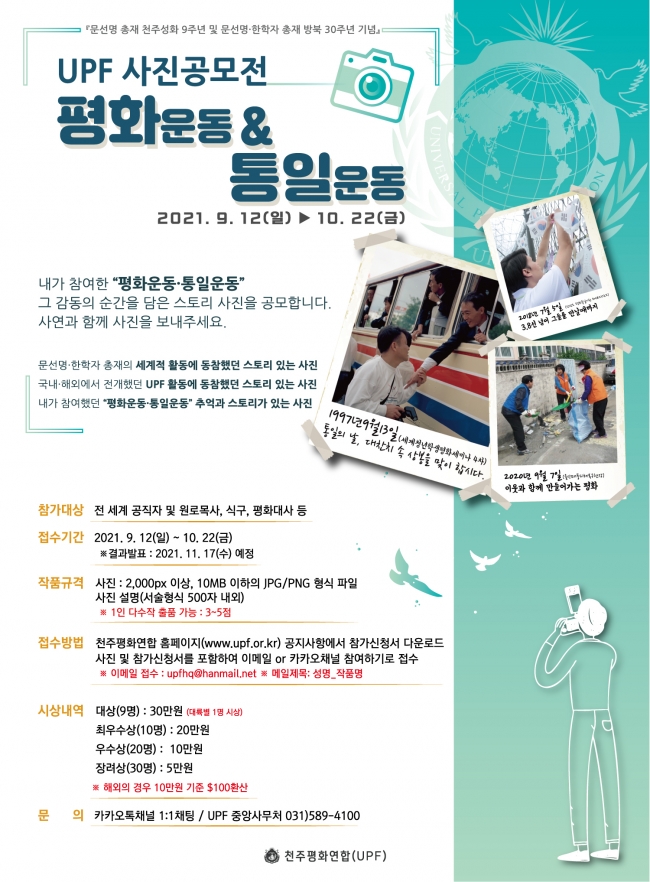 UPF 사진공모전 포스터.jpg