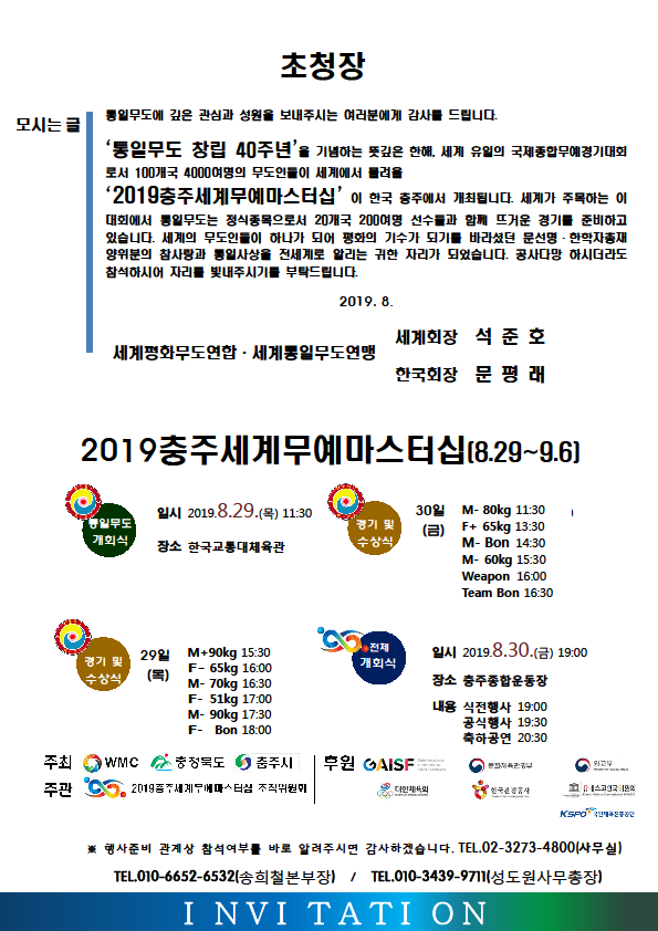 충주무예마스터십초청장..png