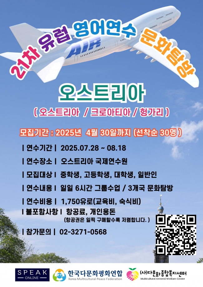 21차 유럽연수 포스터(기한연장).jpg