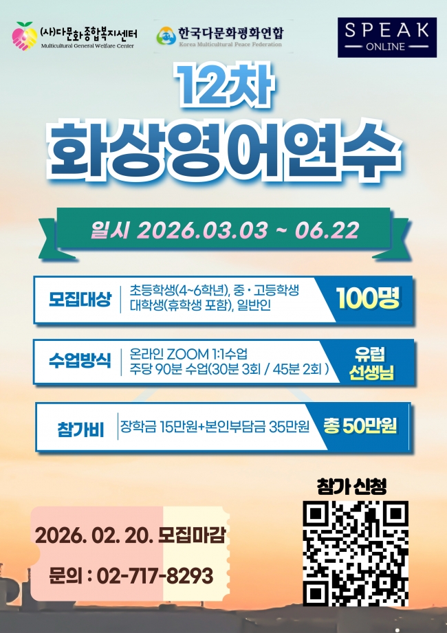 12차 화상영어연수 모집 포스터.jpg