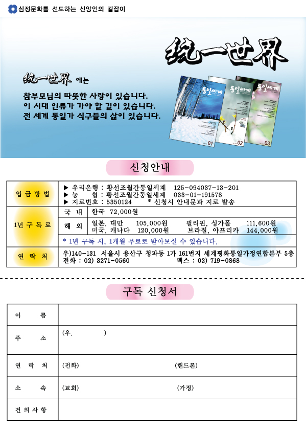 통일세계 신청서.jpg