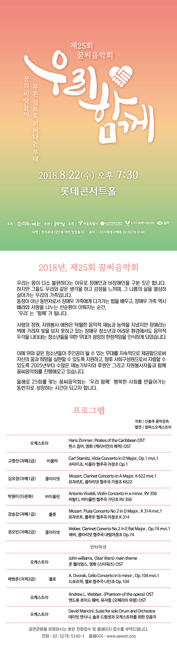 첨부2. 제 25회 꿈씨음악회 안내자료.jpg