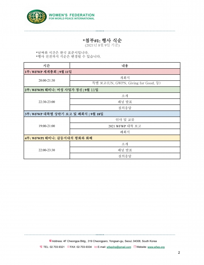 [번역] WFWP 세계총회 및 웨비나 (식순).jpg