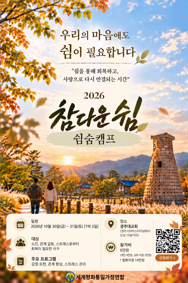 참다운쉼 2차 홍보포스터.png