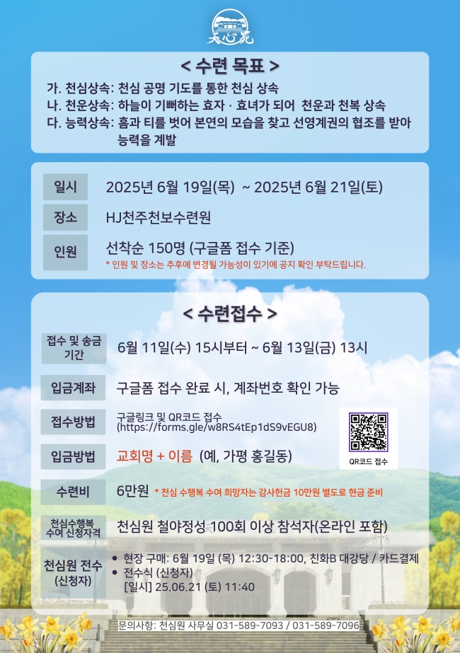 제6차 천심공명기도3일수련 포스터.jpg