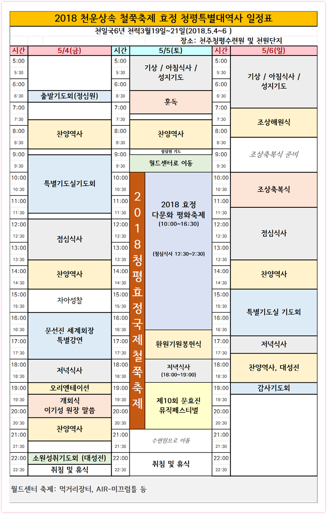 2018 천운상속 철쭉축제 일정표.png