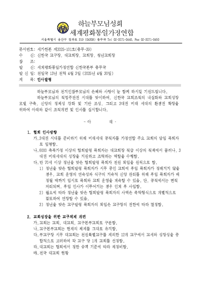 세가한본 제2025-101호(총무-39) 5월 인사발령_3 v10.pdf 1쪽
