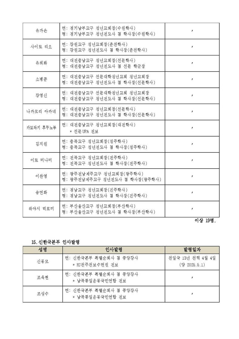 세가한본 제2025-101호(총무-39) 5월 인사발령_3 v10.pdf 12쪽