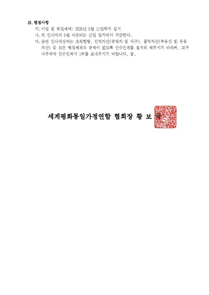 파일:협회공문 10305 세가한본 제2025-101호(총무-39) 5월 인사발령 3 v10.pdf