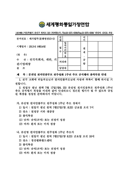 파일:협회공문 4492 문화영상13-05호 추모공식행사복장안내.pdf