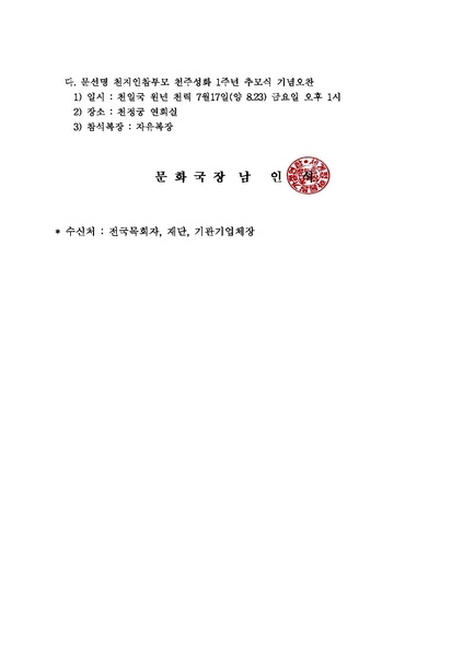 파일:협회공문 4492 문화영상13-05호 추모공식행사복장안내.pdf