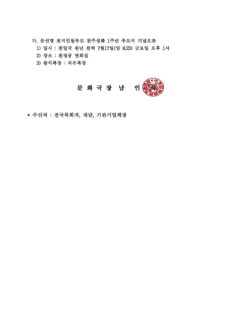 문화영상13-05호 추모공식행사복장안내.pdf 2쪽