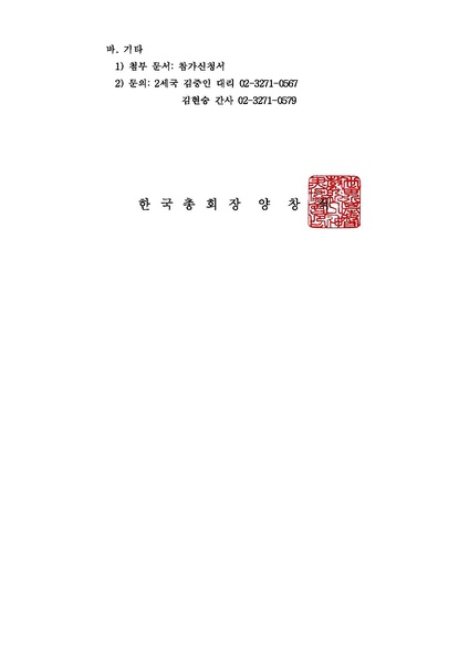 파일:협회공문 4548 2013 전국 성화피스컵.pdf