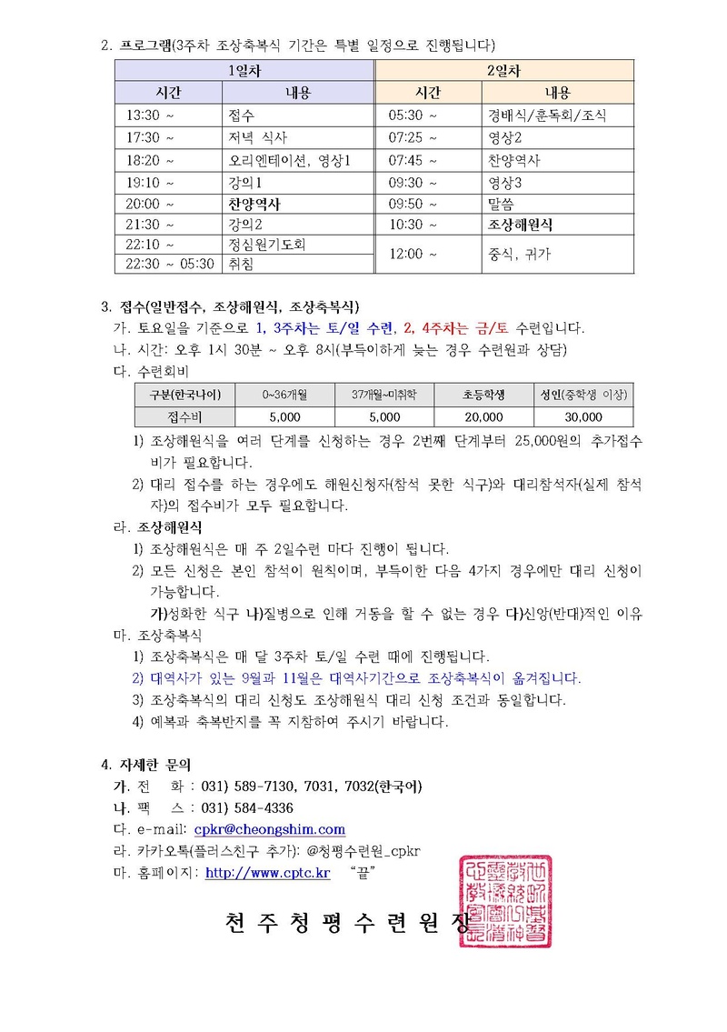 2017년 9월 중 효정 청평 2일수련회 안내 공문(17-92호).pdf 2쪽