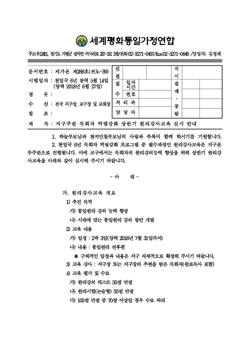 지구주관 목회자 역량강화 상반기 원리강사교육 실시 안내.pdf 1쪽