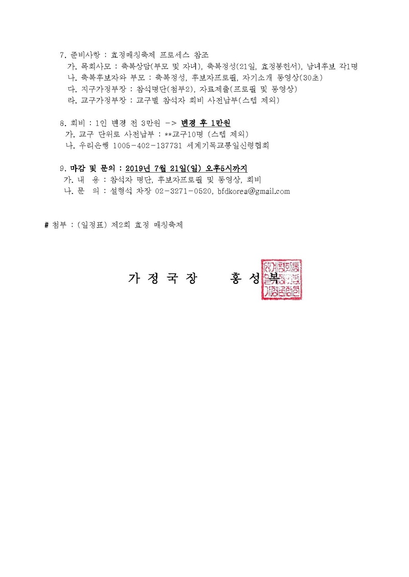 (공문)_20190716_(일정변경)_제2회_효정매칭축제(v2).pdf 2쪽