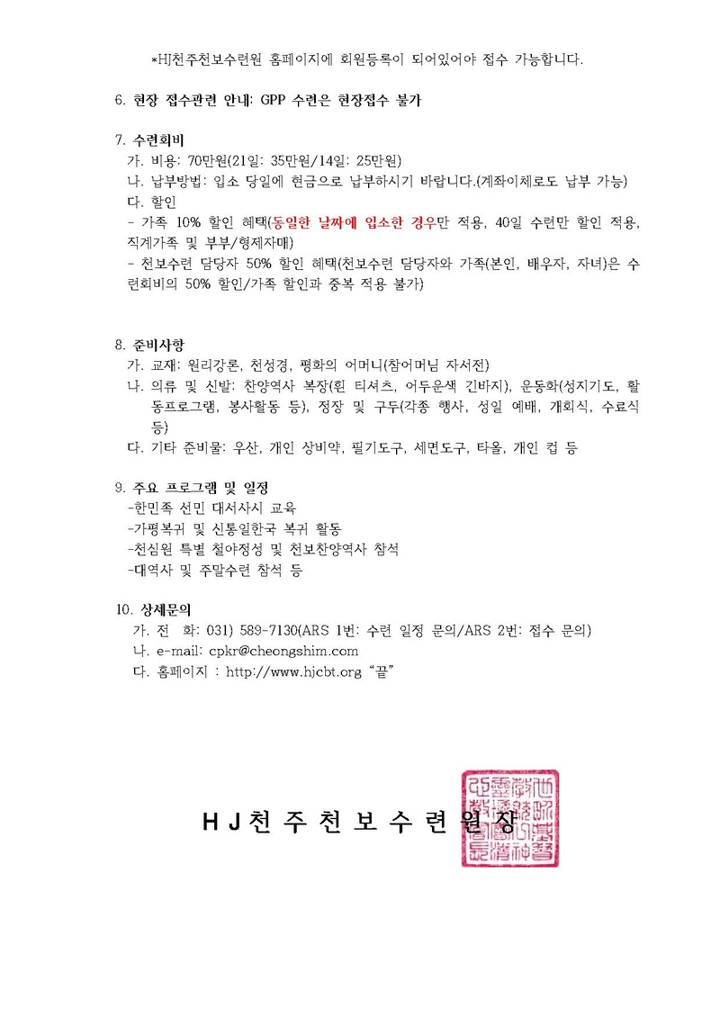 5호 제4차 GPP(Global Peace Project) 효정천보 40일 특별수련회.pdf 2쪽