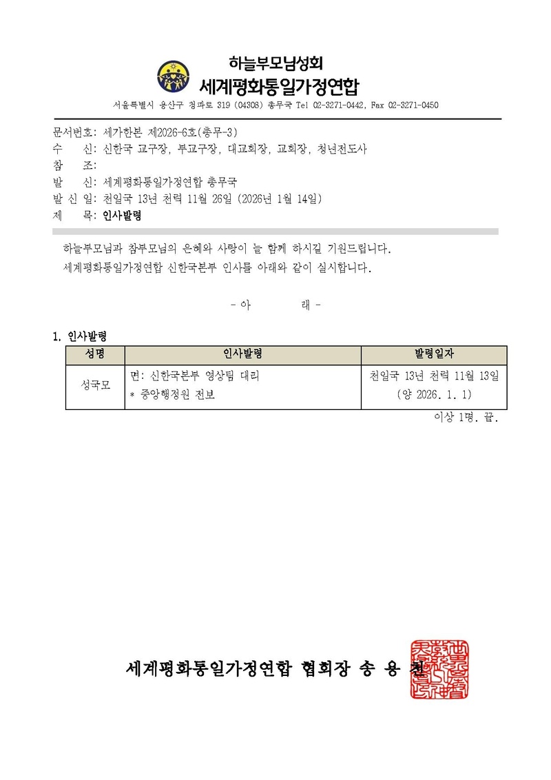 세가한본 제2026-6호(총무-3) 1월 인사발령.pdf