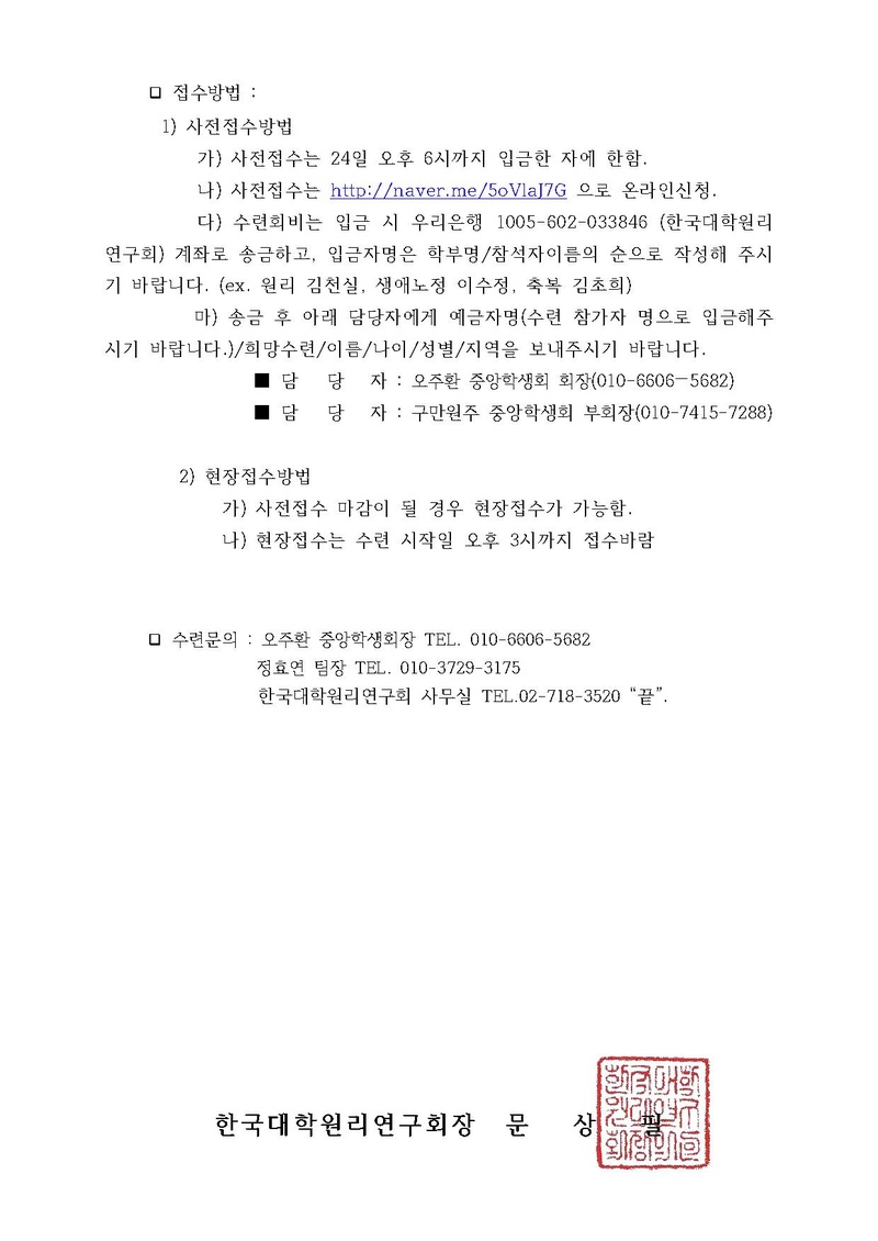 한대원연 17-103 ‘CARP 대학교’ 안내 건.pdf 2쪽