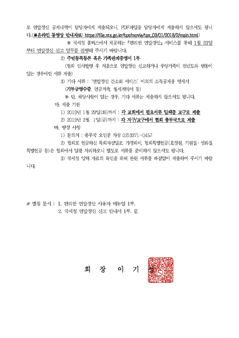 공문[2019-35] 2018년 귀속 연말정산 신고 안내.pdf 2쪽