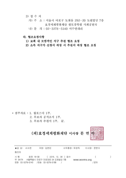 파일:협회공문 5976 효정16-39 2017 원모평애봉사상 수상자 추천에 관한 건.pdf