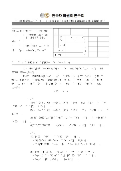 파일:협회공문 6302 한대원연 17-49 제39기 대학순회전도단원 모집에 관한 공문.pdf