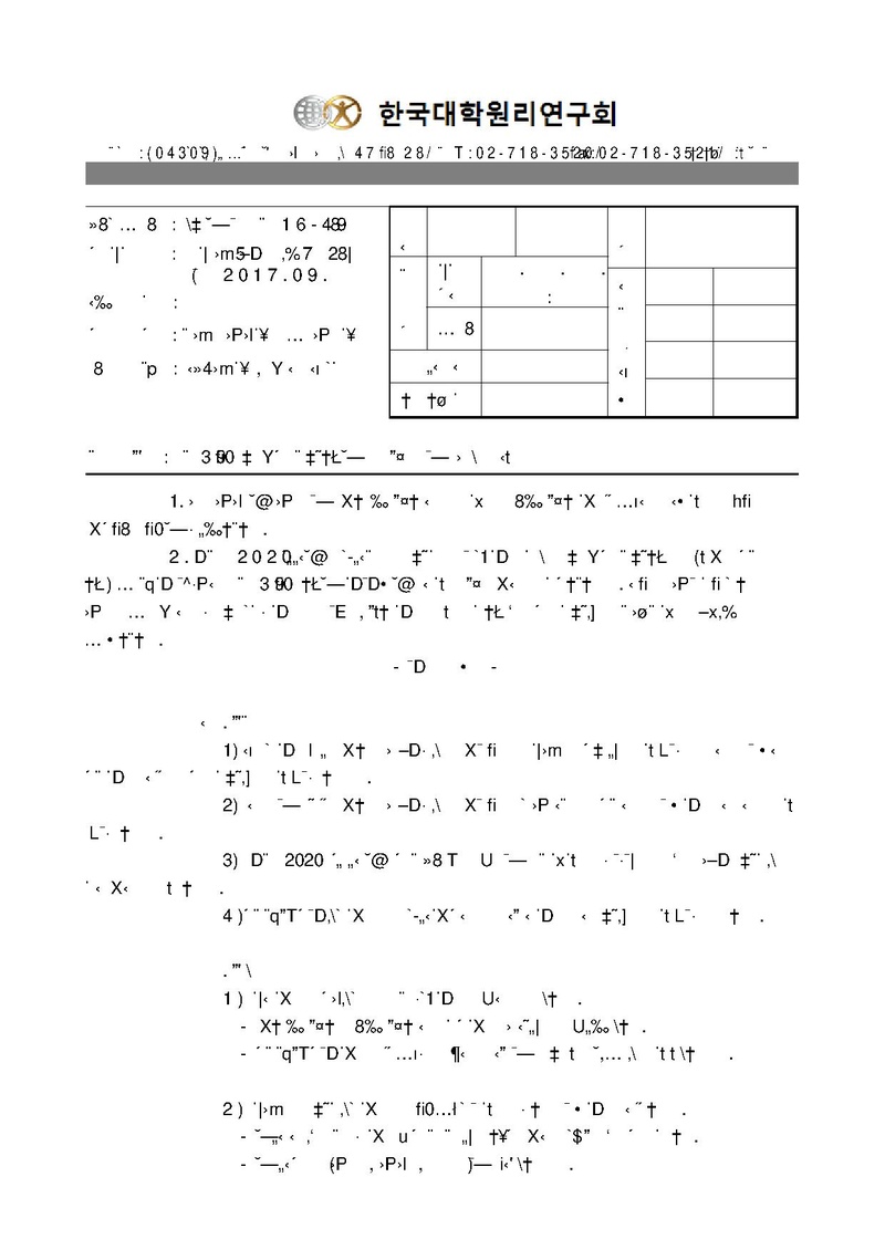 한대원연 17-49 제39기 대학순회전도단원 모집에 관한 공문.pdf 1쪽