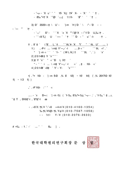 파일:협회공문 6302 한대원연 17-49 제39기 대학순회전도단원 모집에 관한 공문.pdf
