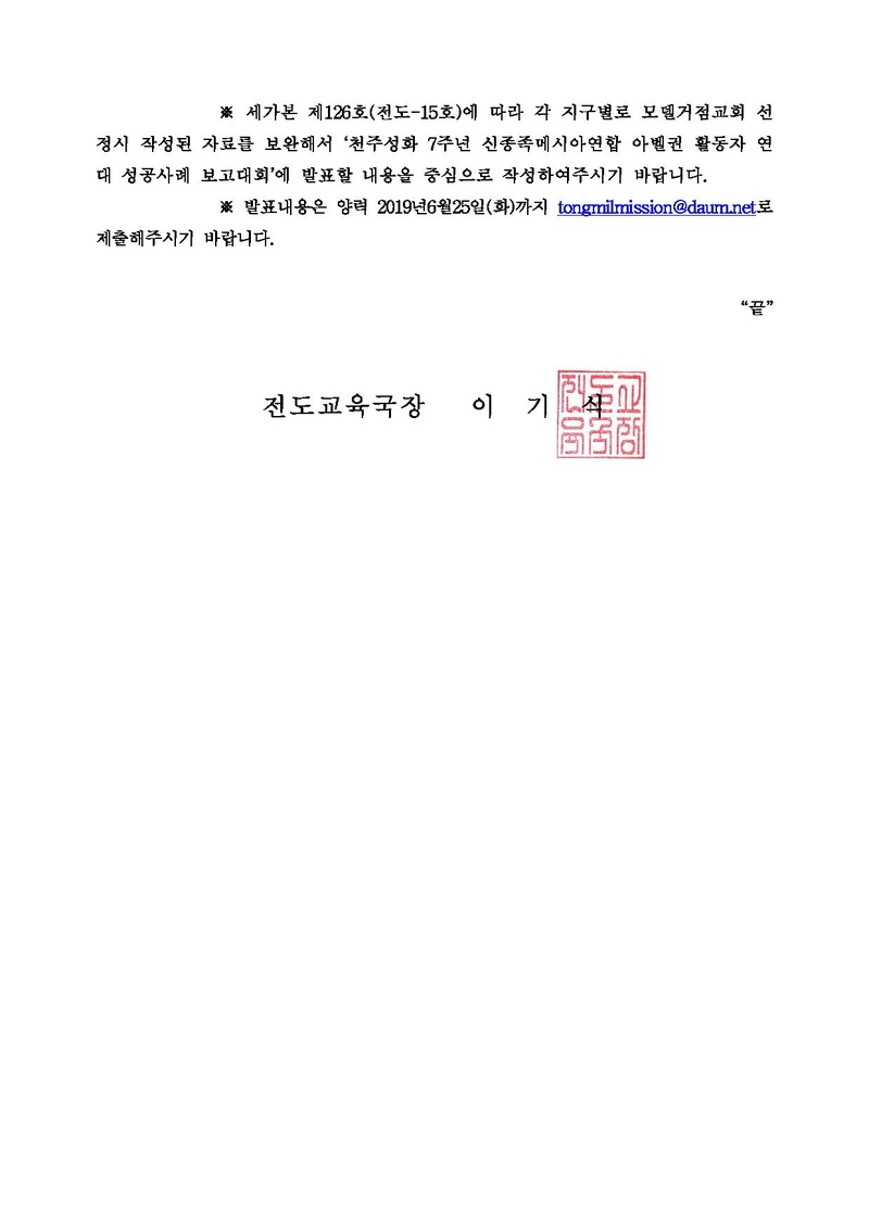 [공문] 신종족메시아 모델거점교회 워크숍.pdf 2쪽