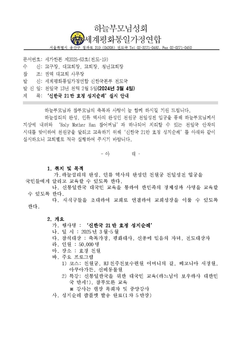 21만 성지순례 공문ver.2.pdf 1쪽
