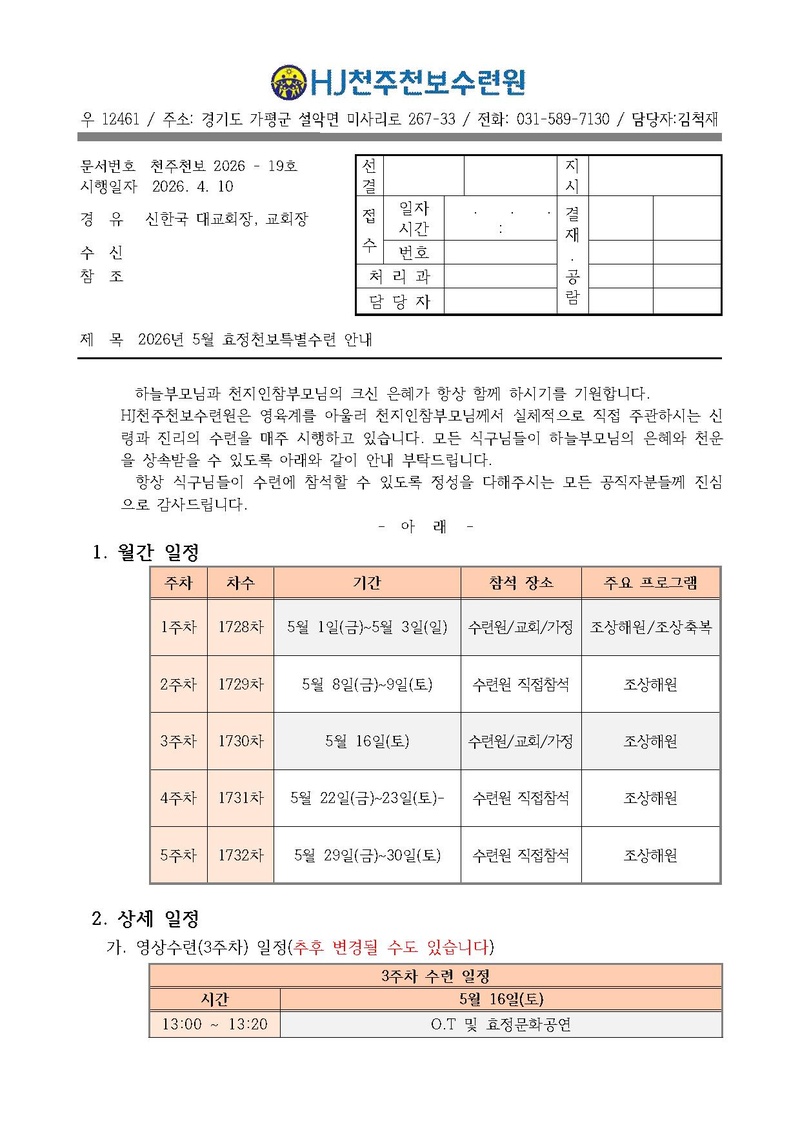 19호 2026년 5월 효정천보특별수련 안내.pdf