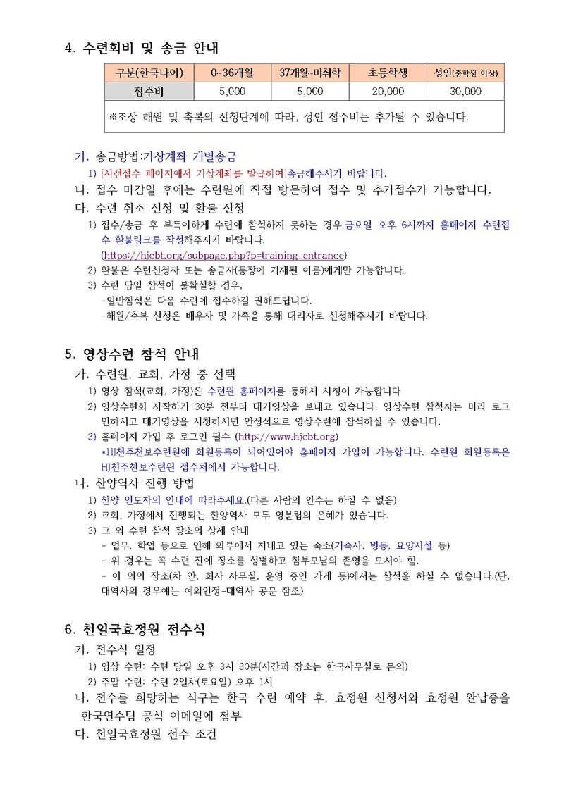 19호 2026년 5월 효정천보특별수련 안내.pdf 3쪽
