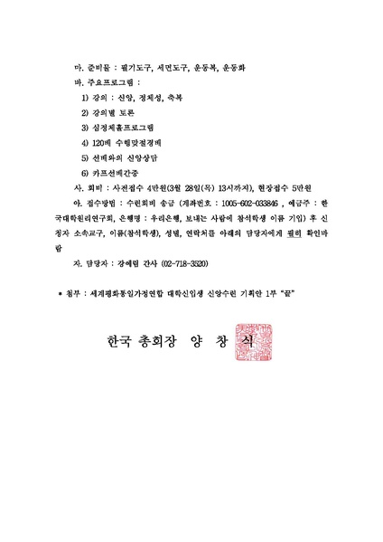파일:협회공문 4317 2014 공문 신입생 신앙수련.pdf