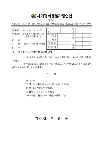파일:협회공문 4524 20130907 2013 전국교구 가정부장 워크샵.pdf