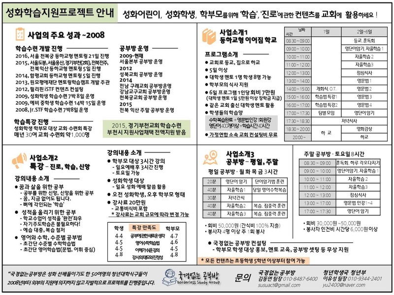 학습특강홍보물20160326_2장.pdf 2쪽