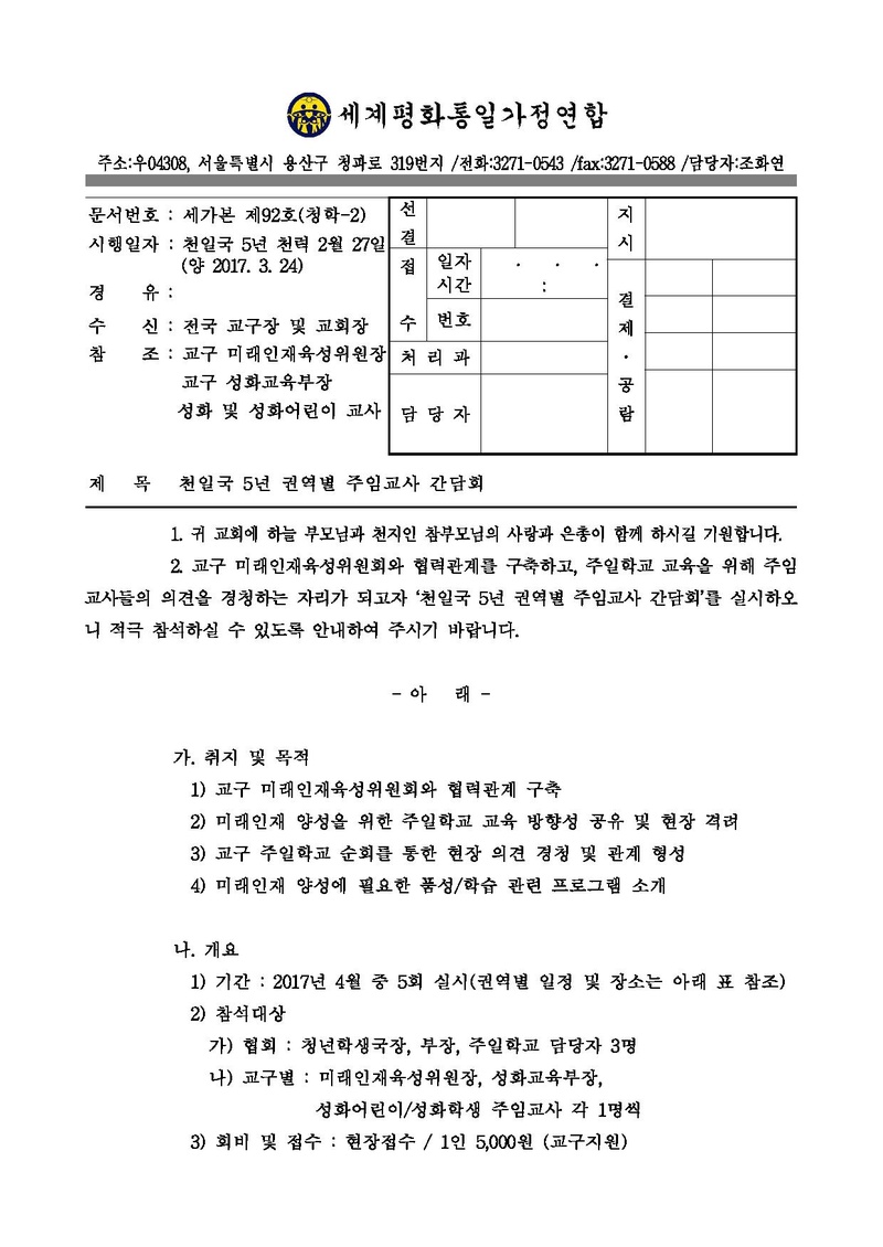 권역별 간담회 공문.pdf 1쪽