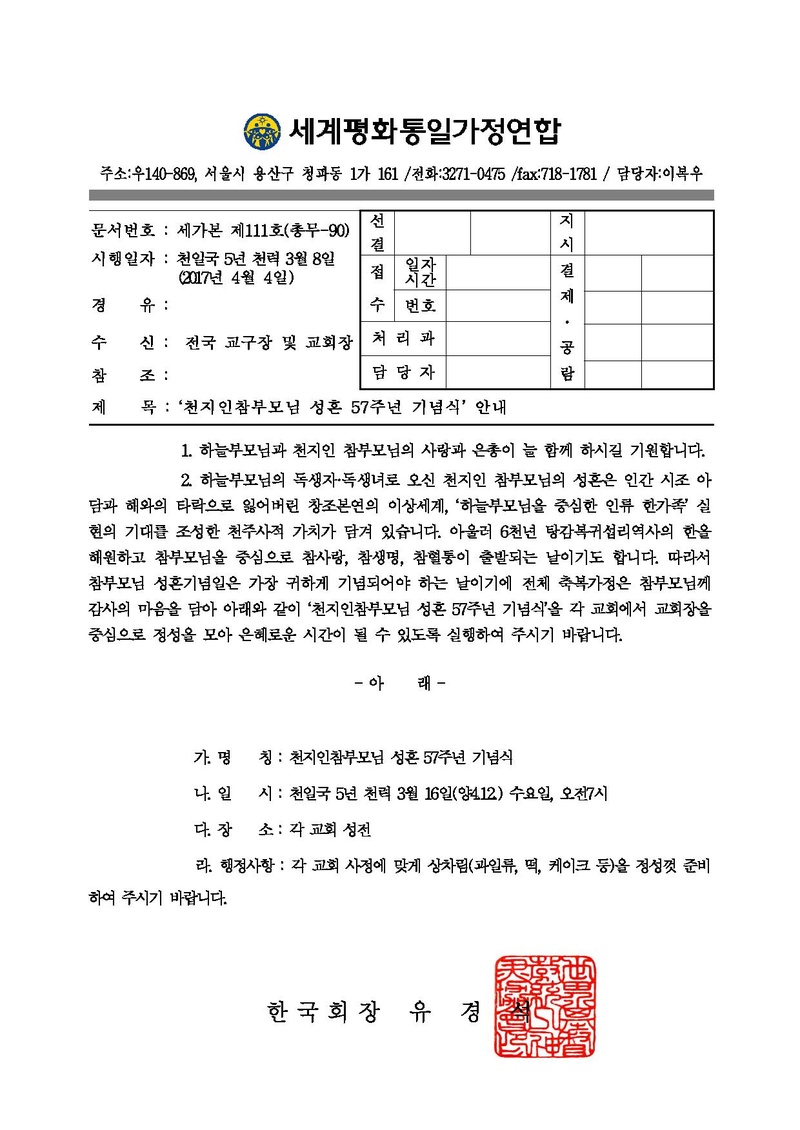 참부모님성혼식PDF.pdf