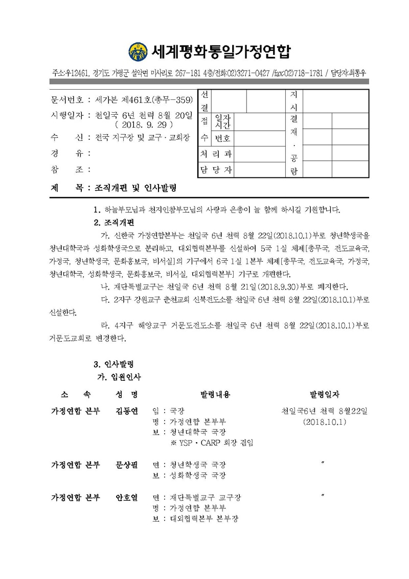 세가본 제461호(총무-359).pdf 1쪽