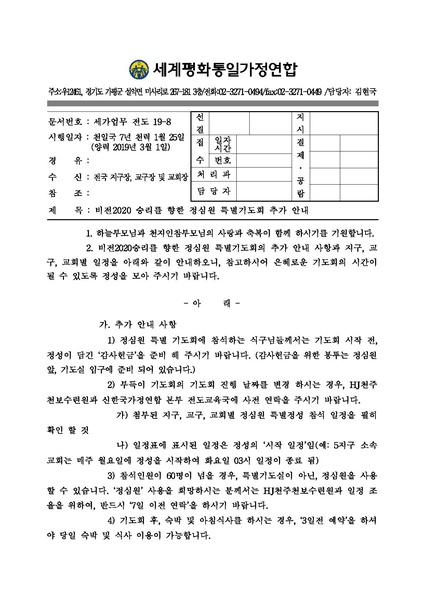 파일:협회공문 6939 공문 비전 2020 승리를 향한 정심원 특별기도회 추가 안내.pdf