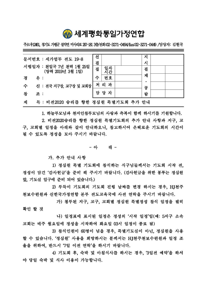 [공문]비전 2020 승리를 향한 정심원 특별기도회 추가 안내.pdf 1쪽