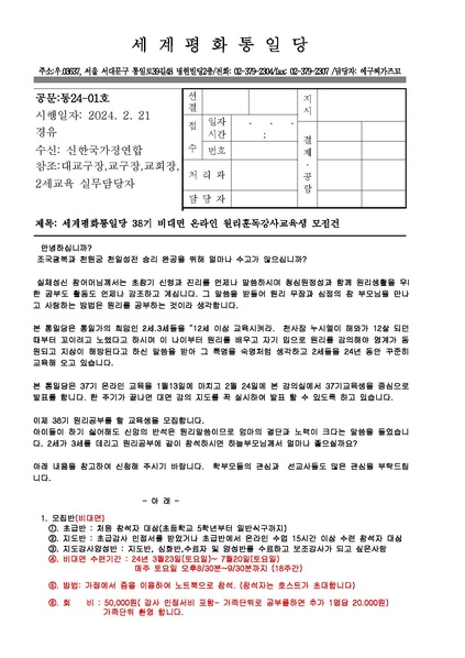 파일:협회공문 9717 38기 통일당교육모집공문.pdf