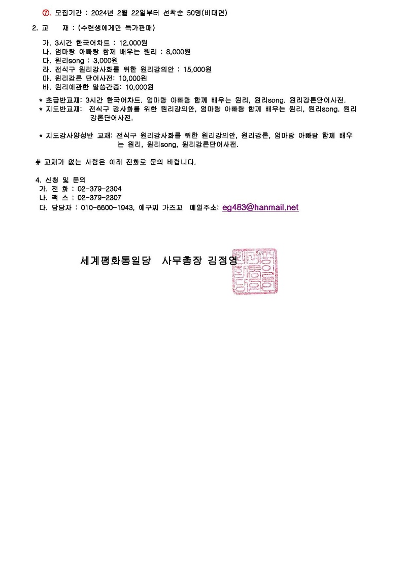 38기 통일당교육모집공문.pdf 2쪽