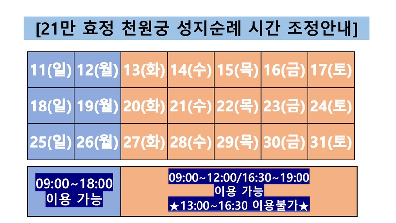 천원궁 성지순례 변경 일정표 v2.pdf 1쪽