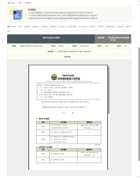 파일:협회공문 10708 10708 capture.png